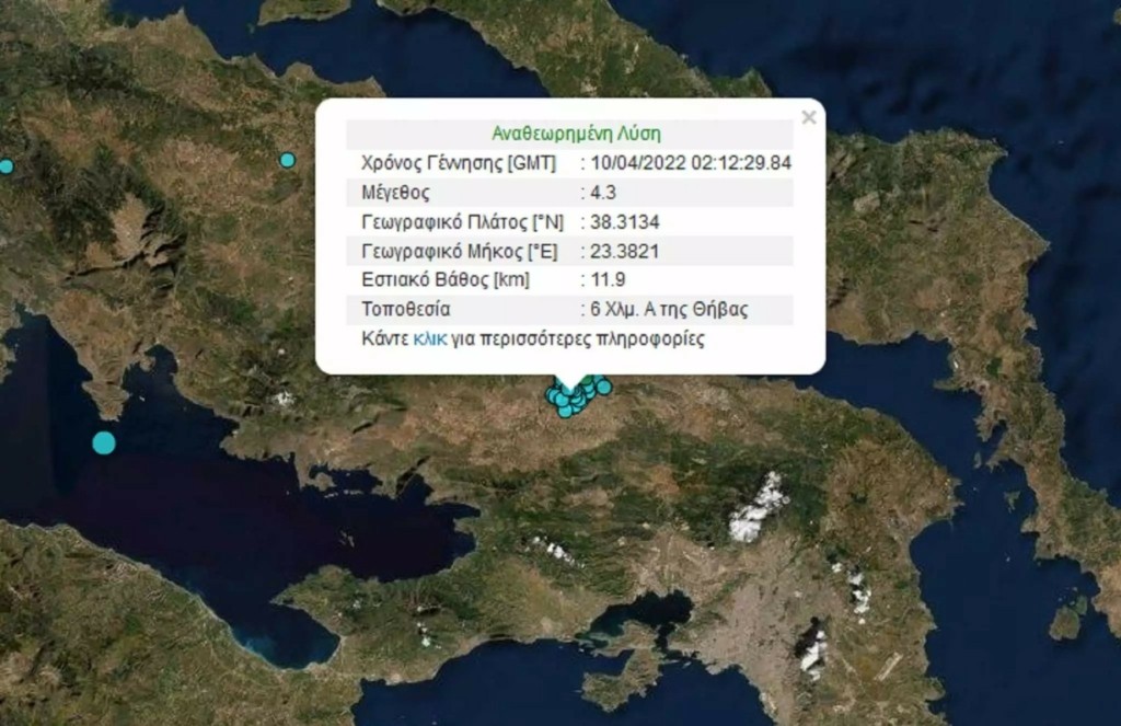 Κι άλλος σεισμός 4,3 Ρίχτερ στη Θήβα – Η ανάλυση του καθηγητή Ευθύμη Λέκκα (vid)