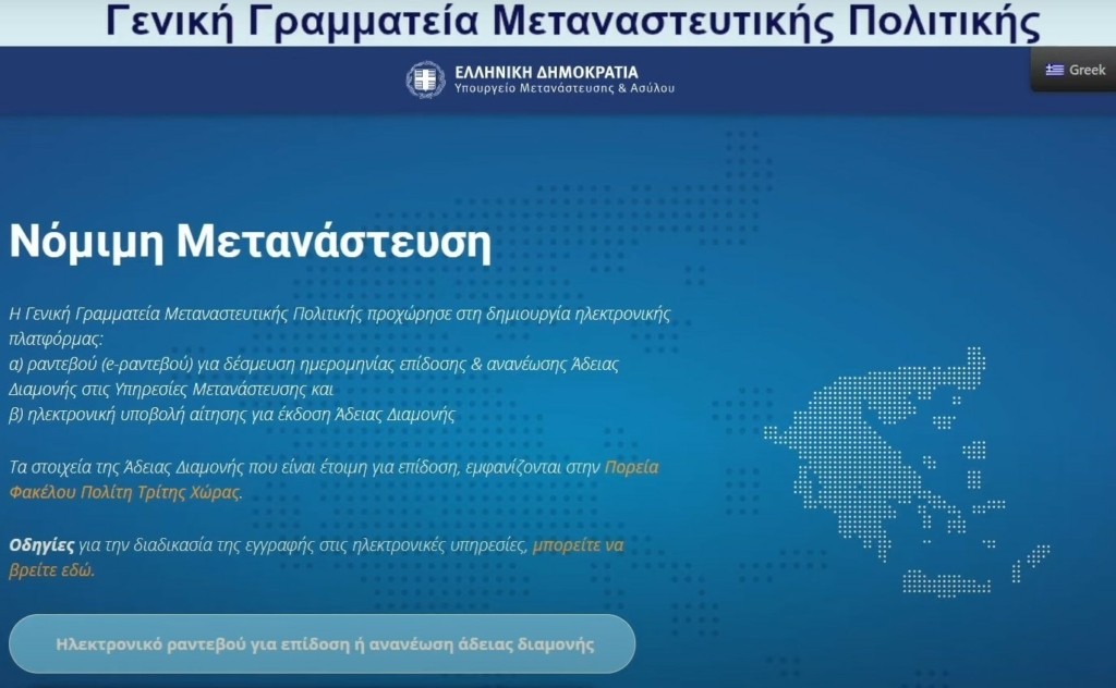 Ανανέωση “ανάσα” των αδειών διαμονής για χιλιάδες πολίτες τρίτων χωρών – Ακυρώνονται μόνο των Ρώσων και Λευκορώσων