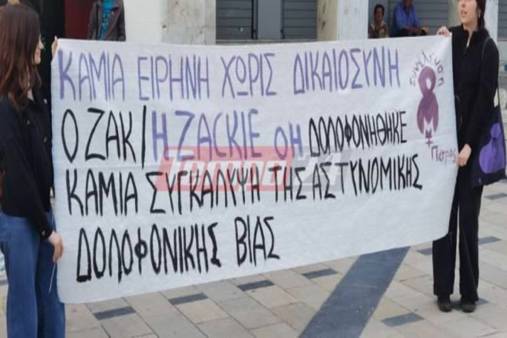 Επεισόδια στην Πάτρα κατά τη διάρκεια πορείας για τον Ζακ Κωστόπουλο (vids)