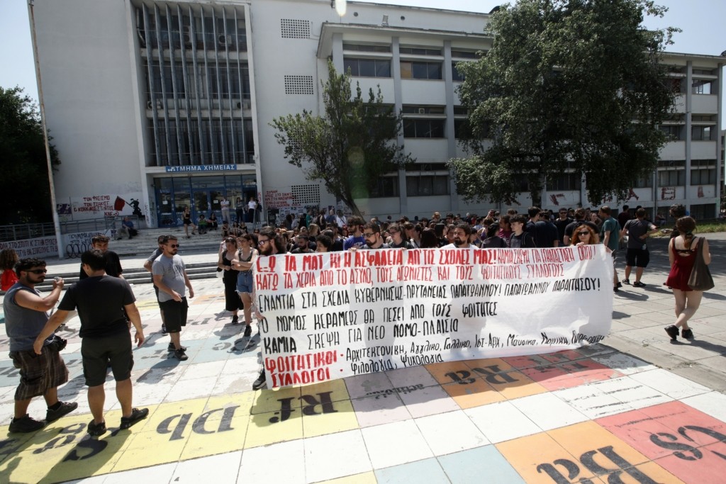 Νέα συγκέντρωση φοιτητών στο ΑΠΘ – Δυνάμεις των ΜΑΤ έχουν παραταχθεί έξω από το κτίριο (vid)
