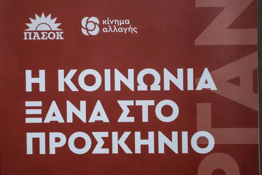 Ξεκινούν το απόγευμα της Παρασκευής οι εργασίες του συνεδρίου του ΠΑΣΟΚ – ΚΙΝΑΛ