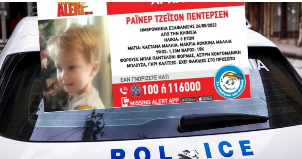 “Σφάζονται” οι γονείς του μικρού Ράινερ – Στο “κόκκινο” η αγωνία για την τύχη του 6χρονου (vids)
