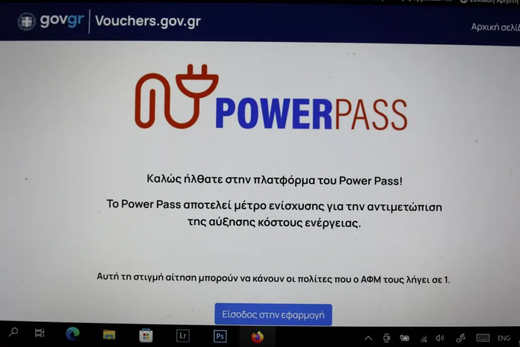 Άνοιξε το Power Pass και για τα ΑΦΜ που λήγουν σε 7 και 8 – Πώς γίνεται η διαδικασία