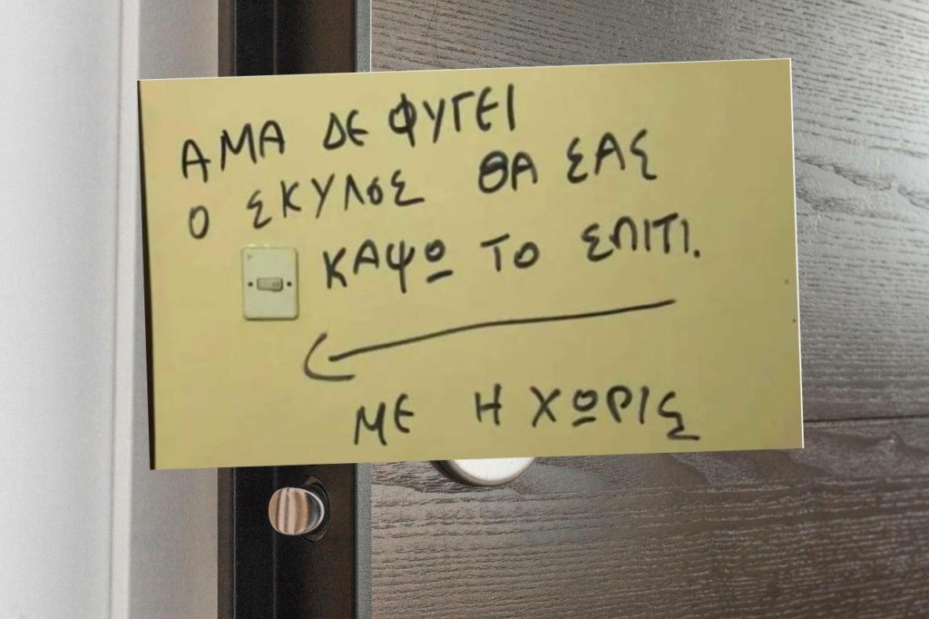 Εξοργιστικό περιστατικό στη Θεσσαλονίκη – Απείλησε ότι θα της κάψει το σπίτι, αν δεν φύγει ο σκύλος!
