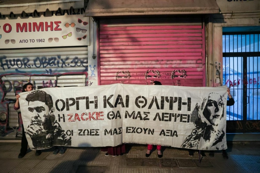 Ζακ Κωστόπουλος