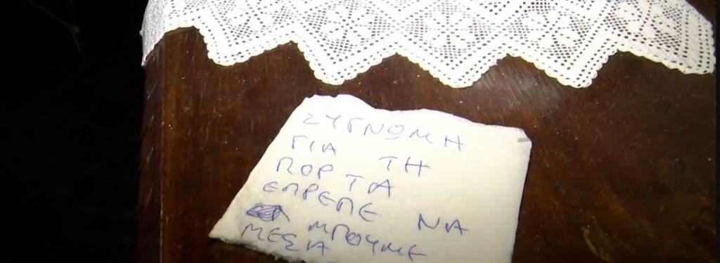 Του σώσανε το σπίτι αλλά του ζήτησαν και συγνώμη – Το συγκινητικό σημείωμα πυροσβεστών σε κάτοικο στα Μέγαρα (vid)