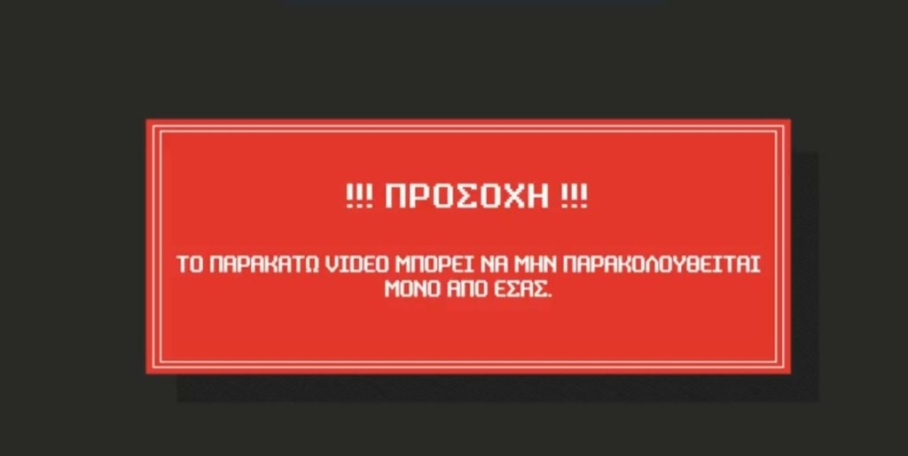 Το σποτ του ΣΥΡΙΖΑ για τις υποκλοπές – “Το παρακάτω video μπορεί να μην παρακολουθείται μόνο από εσάς”