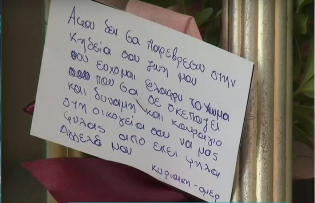 Απέραντος πόνος στην κηδεία της 17χρονης από το Περιστέρι – Μαυροφορέθηκε ένα ολόκληρο χωριό (vid)