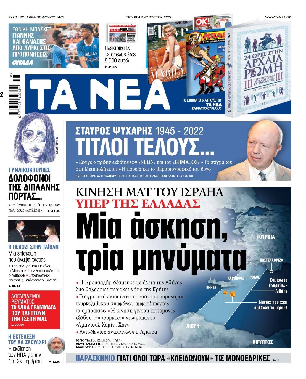 Ισραήλ