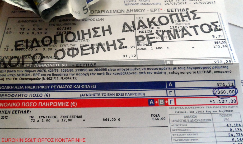 “Πάμε να κόψουμε το ρεύμα και δεν μας ανοίγουν την πόρτα” – Έχουν πάρει “φωτιά” οι διακοπές ρεύματος