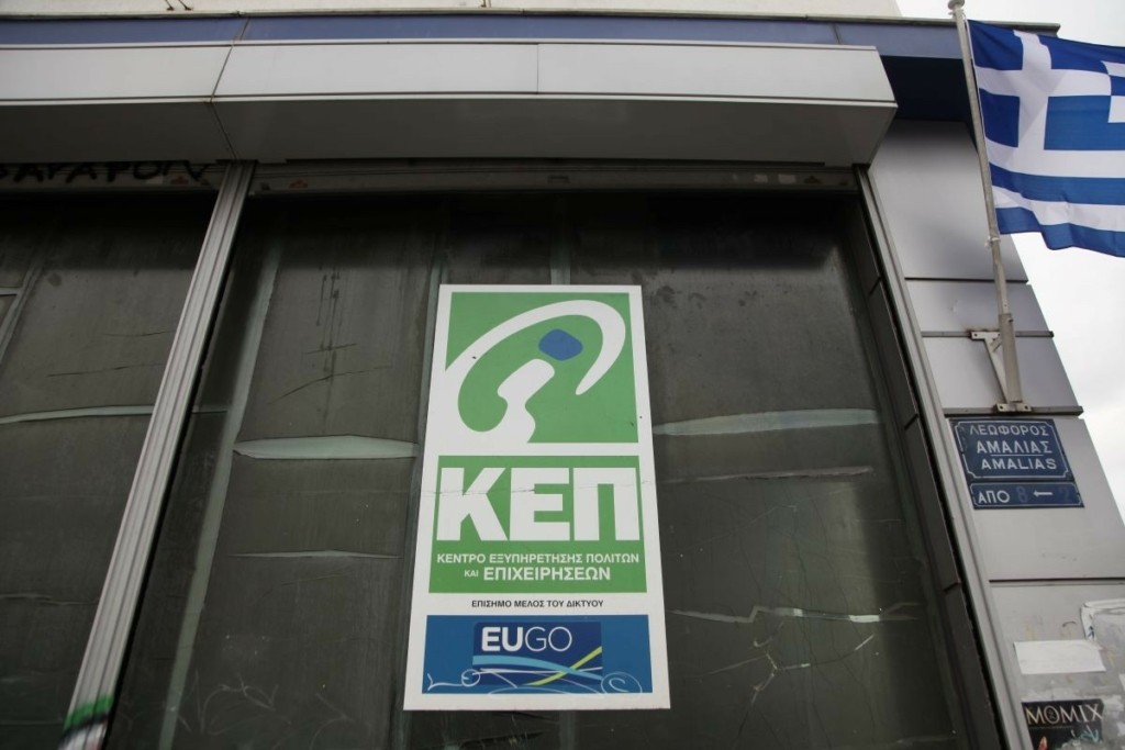 Τέλος στις ουρές αναμονής έξω από τα ΚΕΠ – Έρχεται το KEP-ePass που απλοποιεί την εξυπηρέτηση τους