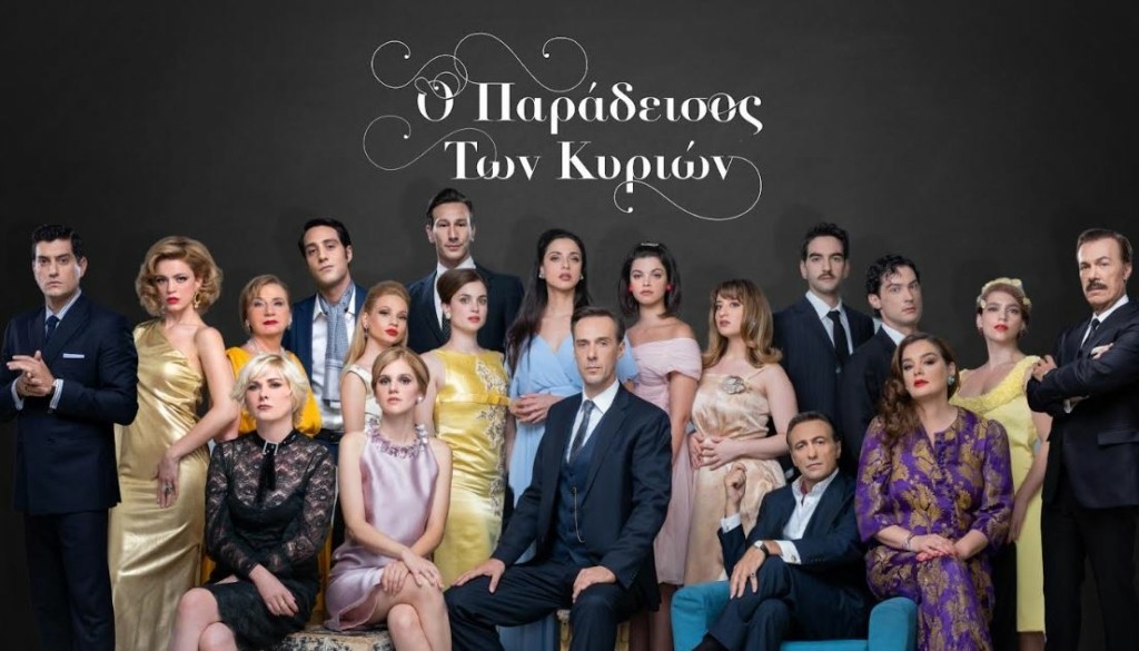 Ο Παράδεισος των κυριών – Πότε θα κάνει πρεμιέρα η σειρά του ALPHA