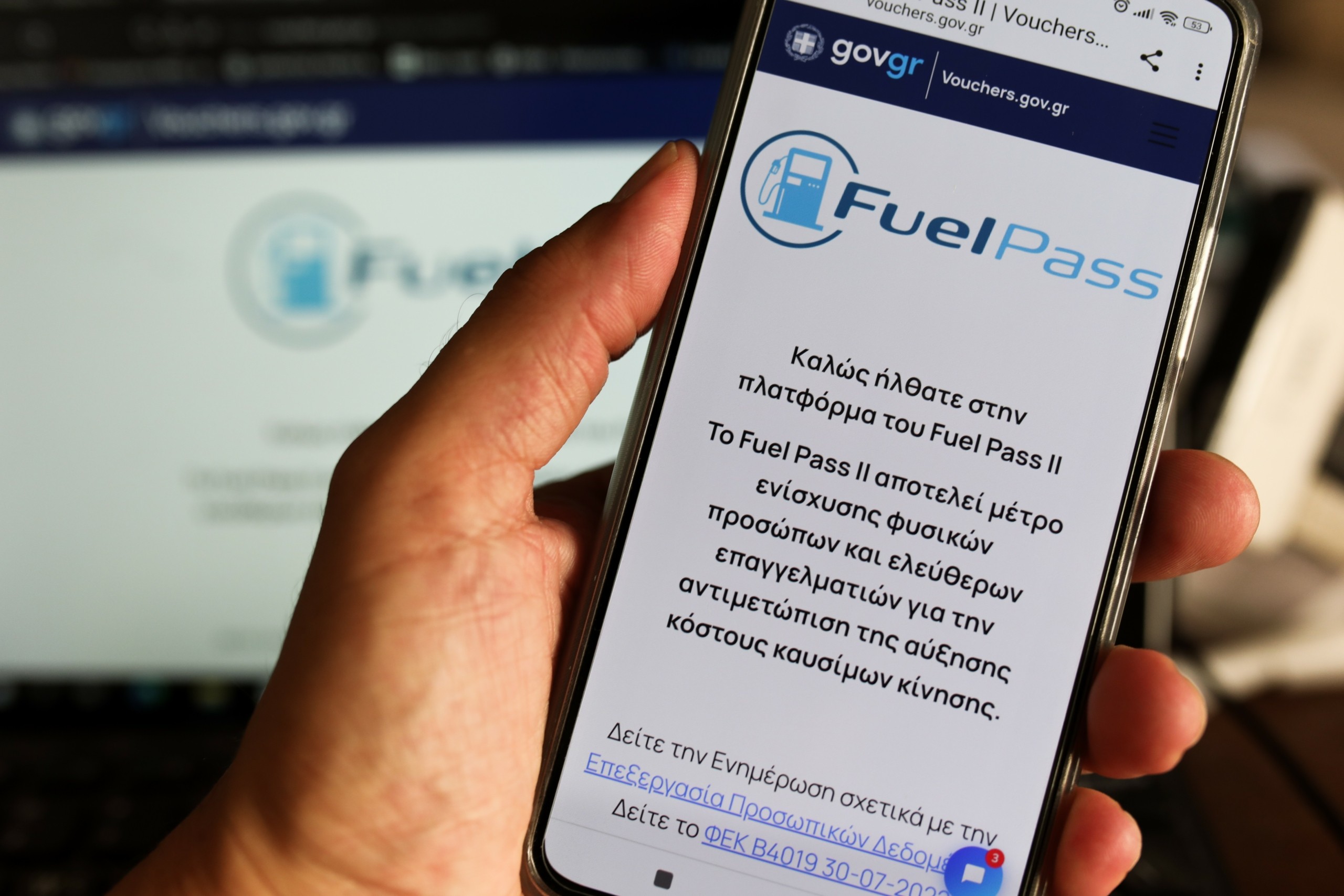 Ρεκόρ αιτήσεων για το Fuel Pass 2 – Περίπου 3 εκατομμύρια Έλληνες υπέβαλλαν αίτηση