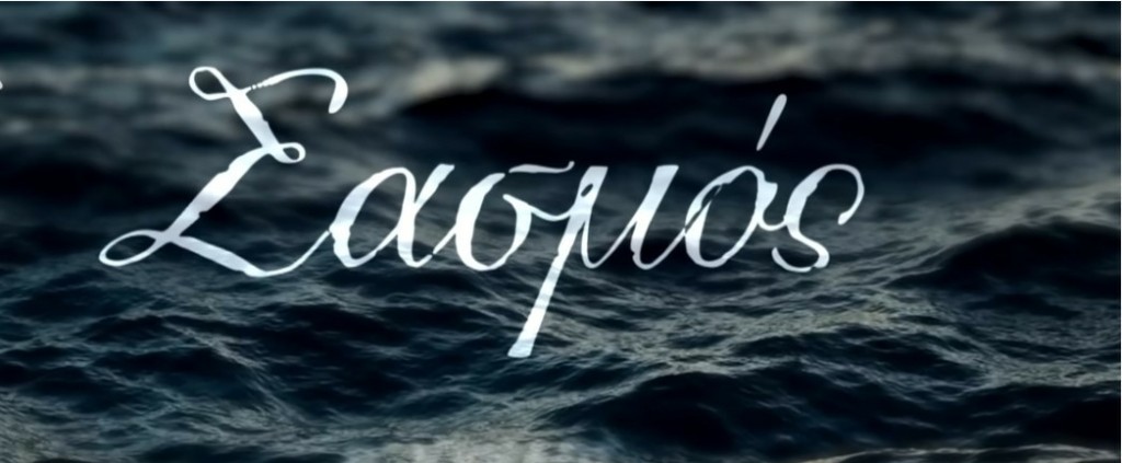Σασμός – Οι Βρουλάκηδες μαθαίνουν πως ο Παύλος ζει