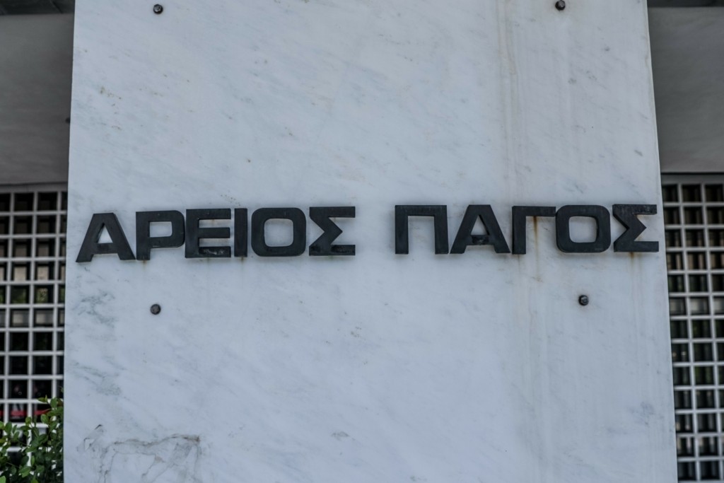 Αφγανός είχε αποκεφαλίσει ομοεθνή του και είχε πετάξει το πτώμα σε χωματερή και ζητούσε “χάρη” από τον Άρειο Πάγο