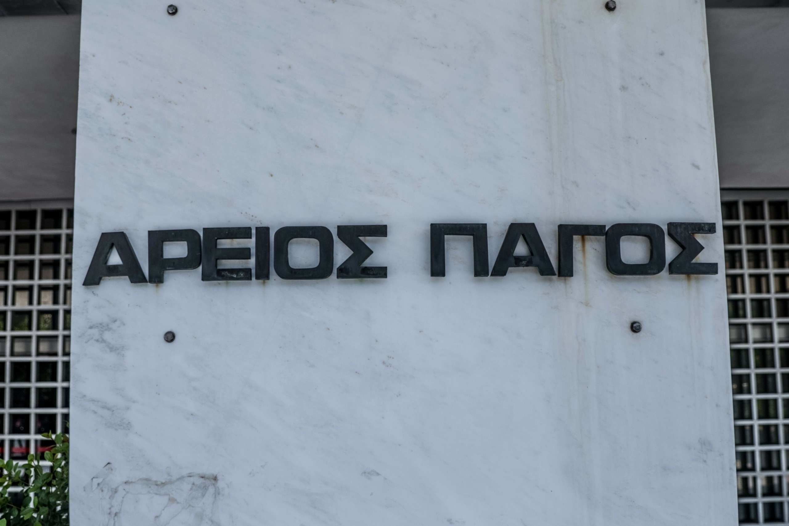 Αφγανός είχε αποκεφαλίσει ομοεθνή του και είχε πετάξει το πτώμα σε χωματερή και ζητούσε “χάρη” από τον Άρειο Πάγο