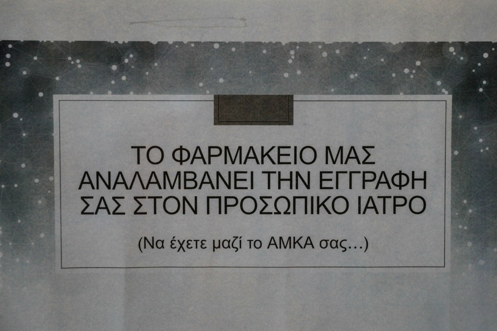 Ανοίγει η πλατφόρμα του “Προσωπικού Γιατρού” για δέκα νέες ειδικότητες γιατρών