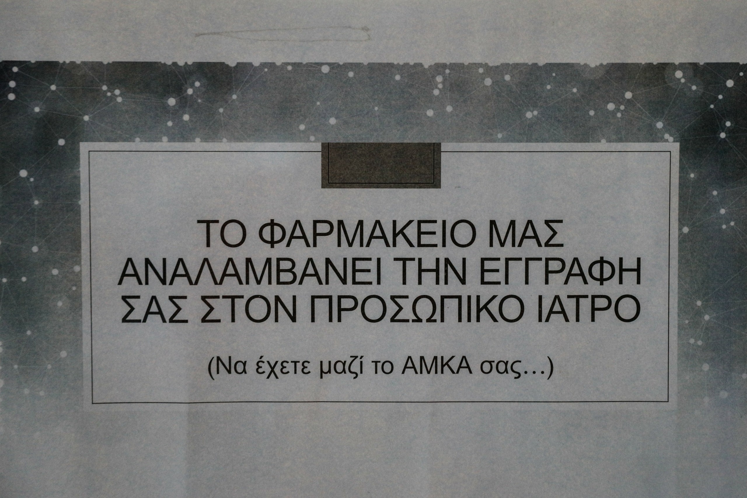 Οι μισοί πολίτες έχουν αποκτήσει προσωπικό γιατρό – Υπάρχει ανοιχτός διάλογος για βελτίωση