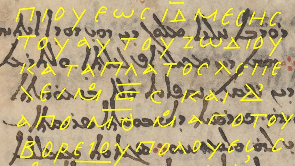 Μοναδική ανακάλυψη στο Σινά – Αποκαλύφθηκε μέρος του χαμένου πρώτου χάρτη του ουρανού του Ίππαρχου