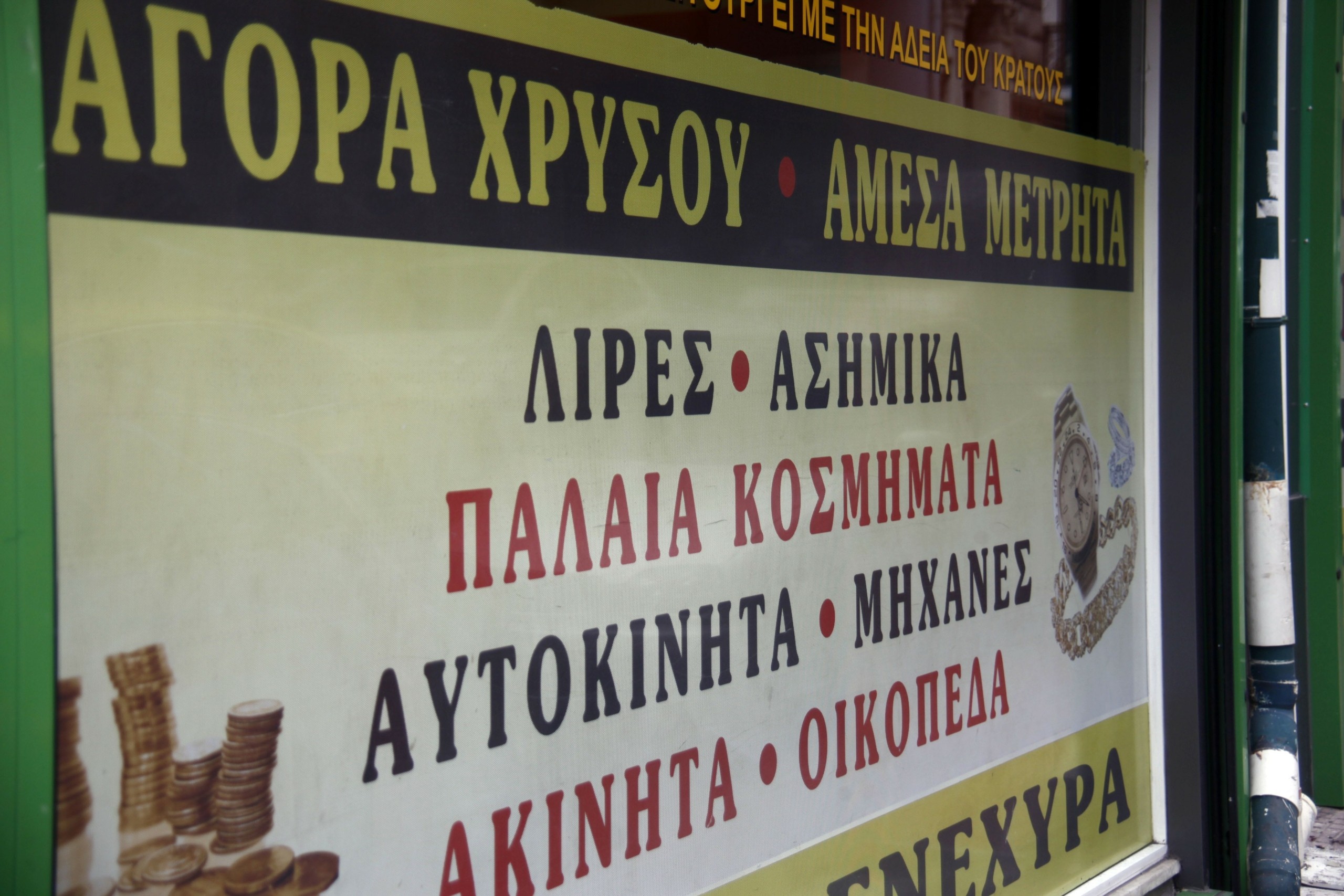 “Χρυσή φλέβα” φοροδιαφυγής σε γνωστό ενεχυροδανειστήριο της Αθήνας – Απέκρυπταν ποσό – “μαμούθ”