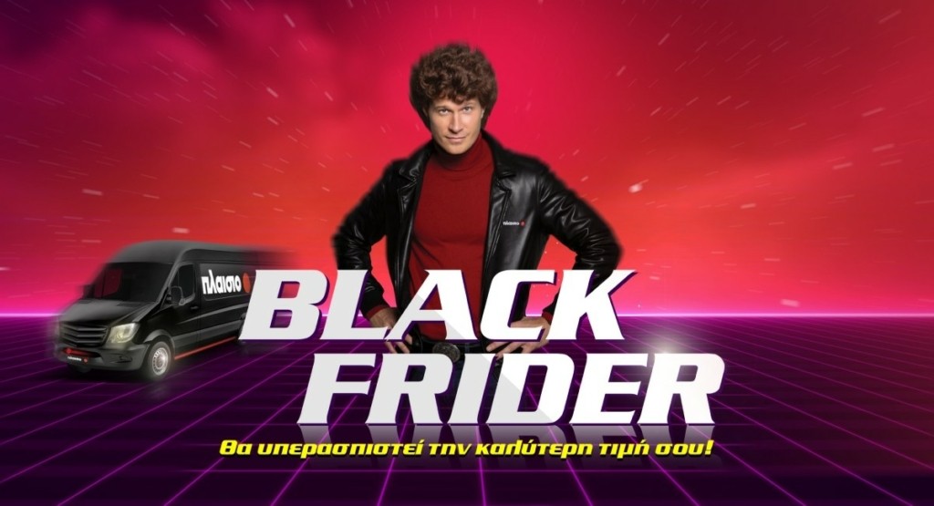 Σε έναν κόσμο γεμάτο Black Fridays, η επιλογή σου παραμένει και φέτος το Πλαίσιο