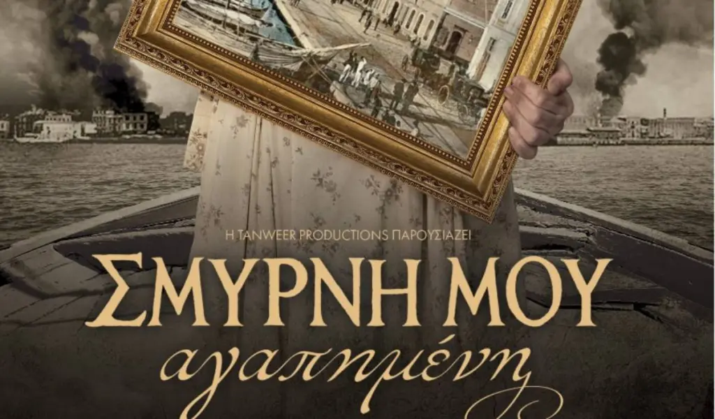 Έξω φρενών οι Τούρκοι με την ταινία “Σμύρνη μου αγαπημένη” – Σχέδιο του Έλληνα εισβολέα”