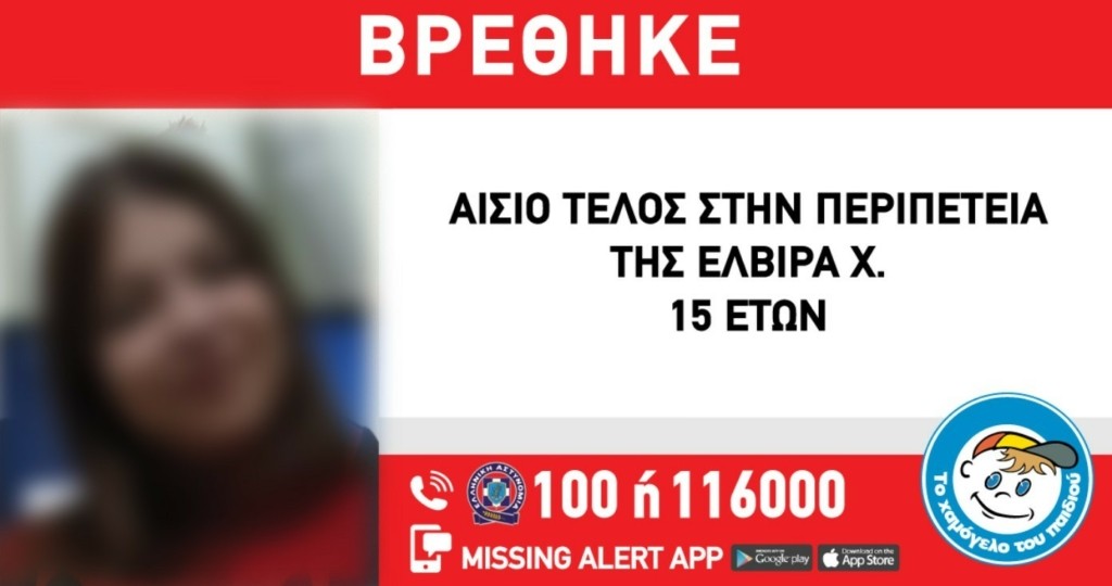 Καλό τέλος για τη 15χρονη από του Ζωγράφου που είχε εξαφανιστεί