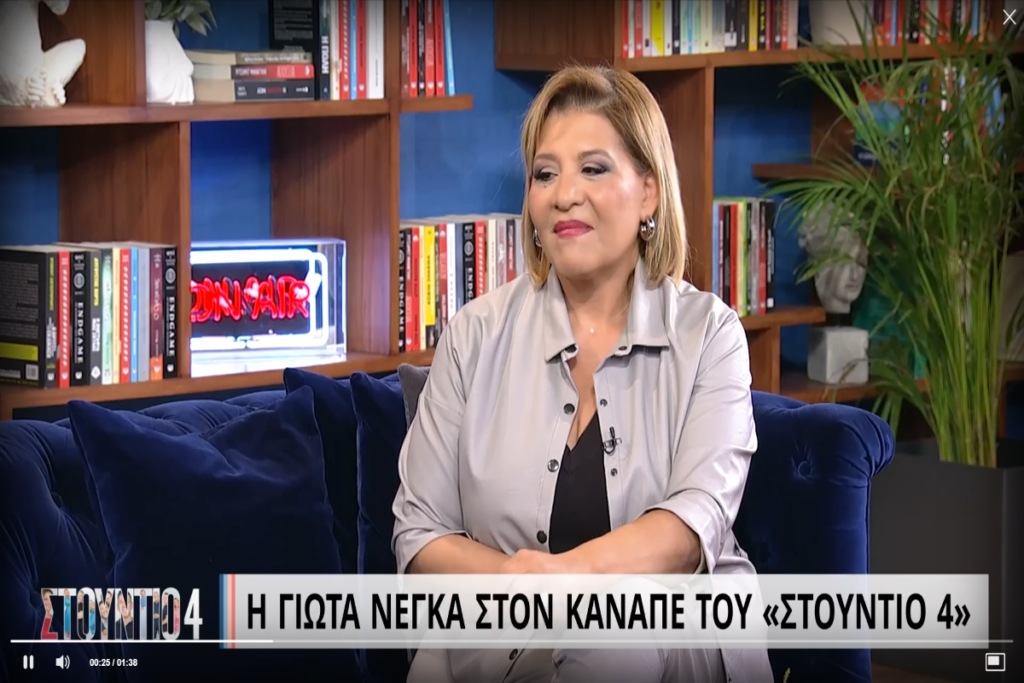 Η Γιώτα Νέγκα μιλά για τον γάμο της στα 20 – “Το θεώρησα φυσιολογικό, αφού ήθελα να ζω με έναν άνθρωπο” (vids)