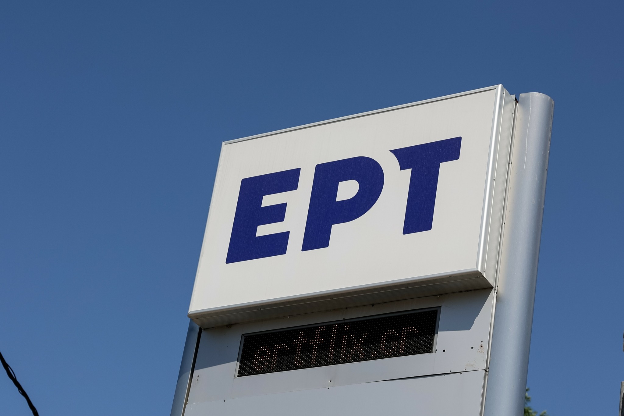ΕΡΤ