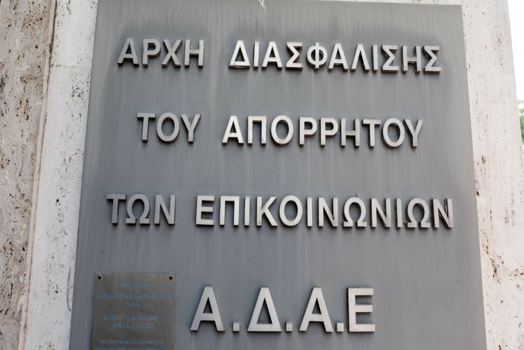 Η ανακοίνωση του προέδρου της ΑΔΑΕ για το δημοσίευμα της EURACTIV