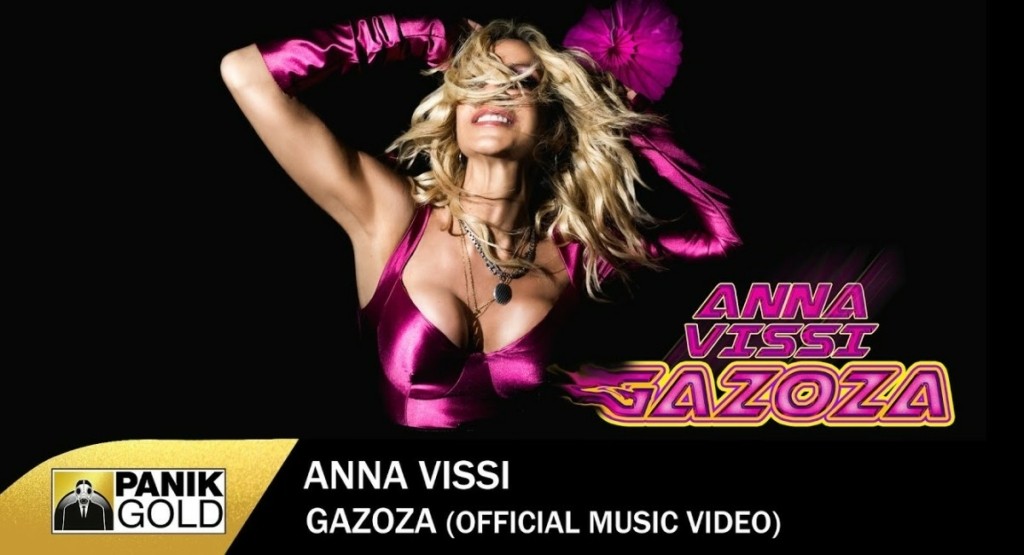 Ακούστε πρώτοι το “Gazoza”, τη νέα επιτυχία της Άννας Βίσση (vid)