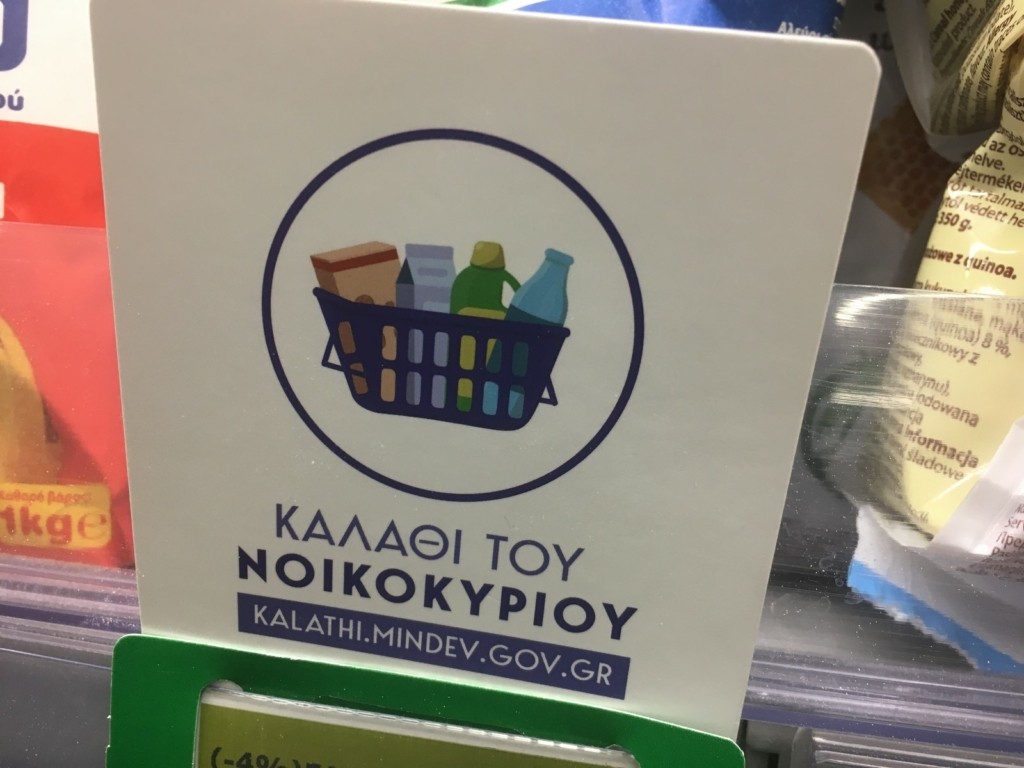 Ανανεωμένο με 60 προϊόντα το καλάθι του νοικοκυριού – Όσα ανακοινώθηκαν γι’ αυτό της Σαρακοστής
