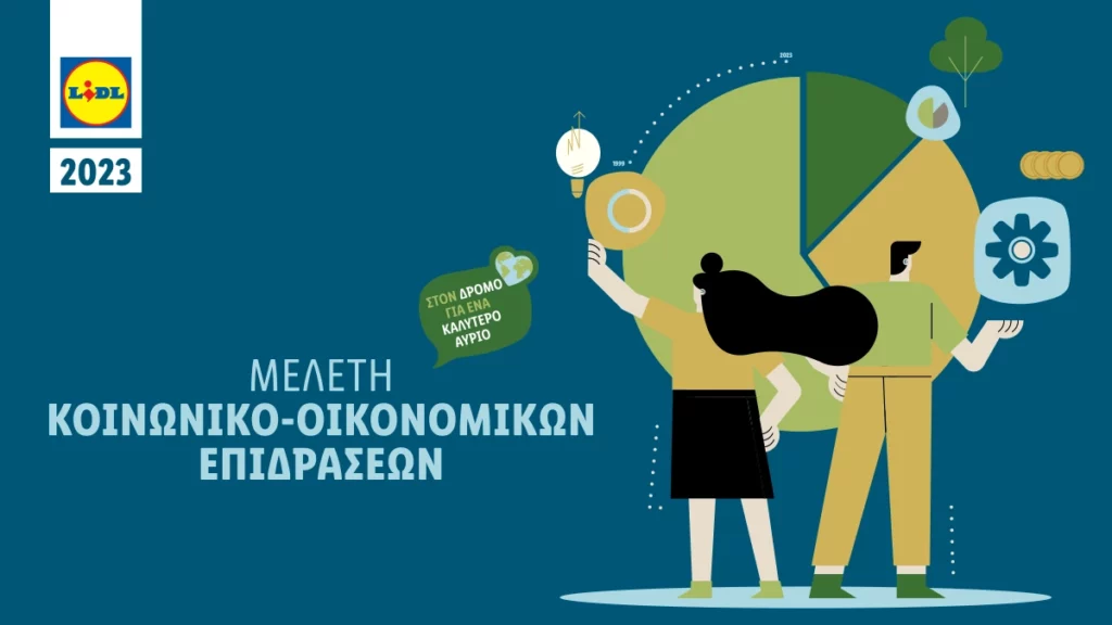 Lidl Ελλάς: Σταθερή στη δέσμευση για ένα καλύτερο αύριο για τους ανθρώπους, την οικονομία και το περιβάλλον