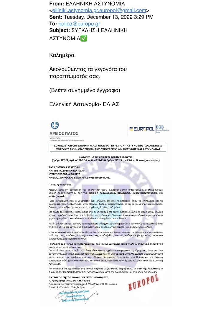 Απάτη
