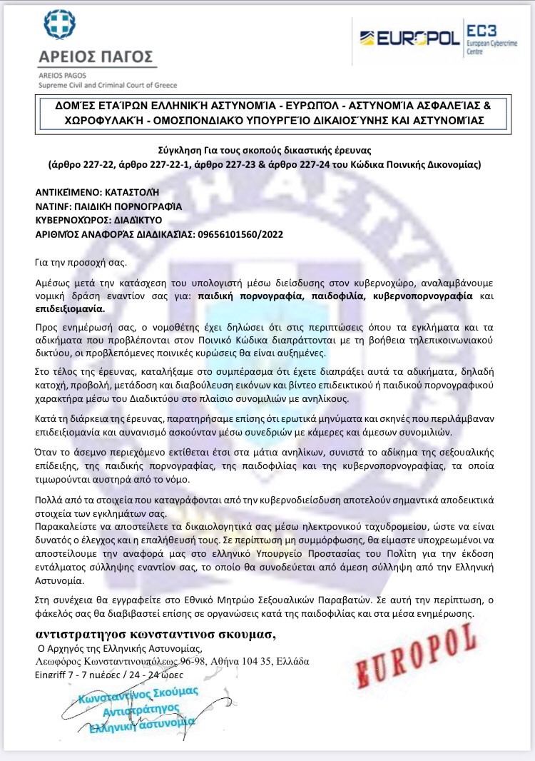 Απάτη