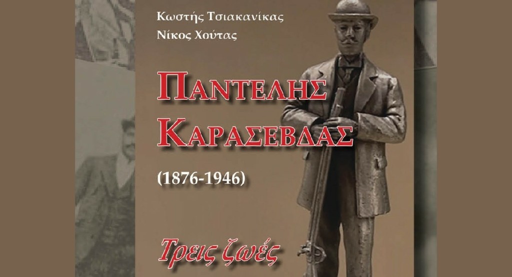 «Παντελής Καρασεβδάς-Τρεις ζωές» – Το νέο βιβλίο των Κωστή Τσιακανίκα και Νίκου Χούτα