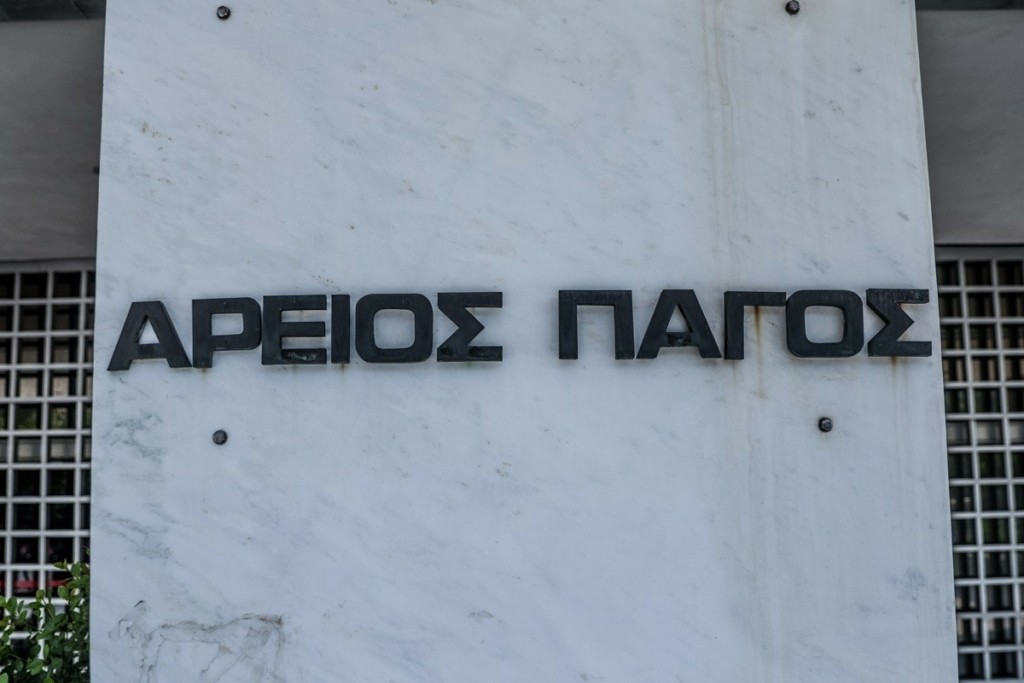 Συγκέντρωση διαμαρτυρίας έξω από τον Άρειο Πάγο για την προστασία της πρώτης κατοικίας