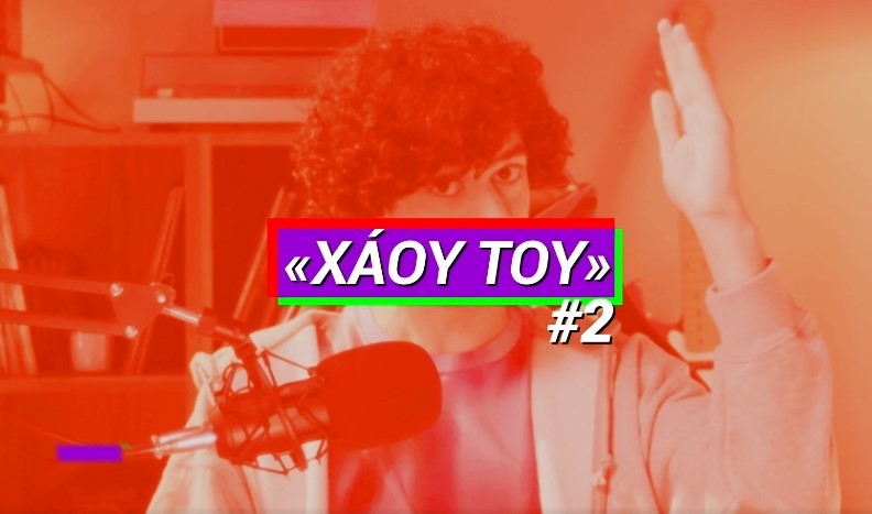 “Πώς να φύγεις από το πατρικό;” – Ο Αλέξης Τσίπρας δημοσίευσε το δεύτερο βίντεο για την καμπάνια “Χάου Του”
