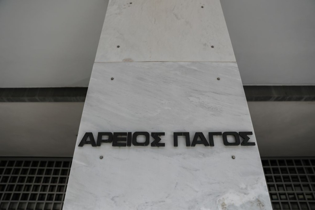 Απολύθηκαν ακόμη τέσσερις δικαστές του Αρείου Πάγου – Για ποιο λόγο