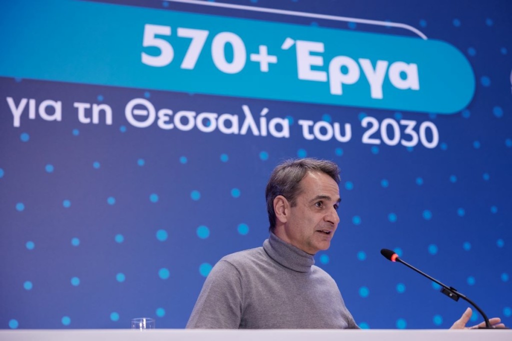 Παρουσιάστηκε το αναπτυξιακό πρόγραμμα για τη Θεσσαλία του 2030 – Η αναφορά του Κυριάκου Μητσοτάκη