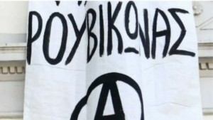 ΕΛΑΣ: Προσαγωγή μέλους του Ρουβίκωνα για την πορεία με παλαιστινιακές σημαίες στο κέντρο της Αθήνας