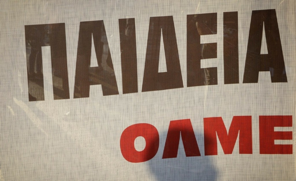 Κλειστά τα σχολεία λόγω της απεργίας δασκάλων και εκπαιδευτικών