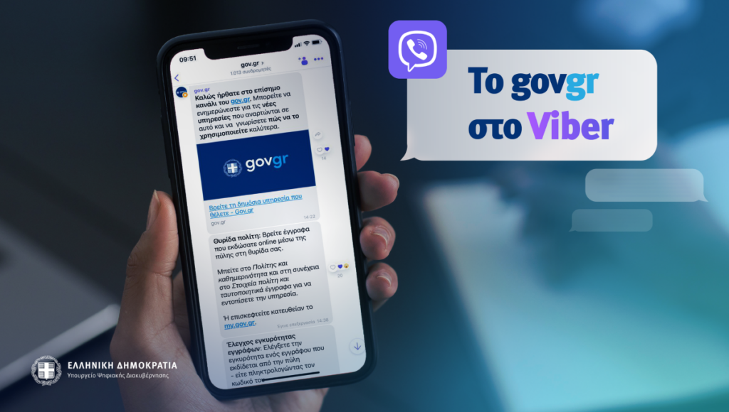 Το gov.gr μπήκε στο Viber – Πού μπορείτε να το ακολουθήσετε