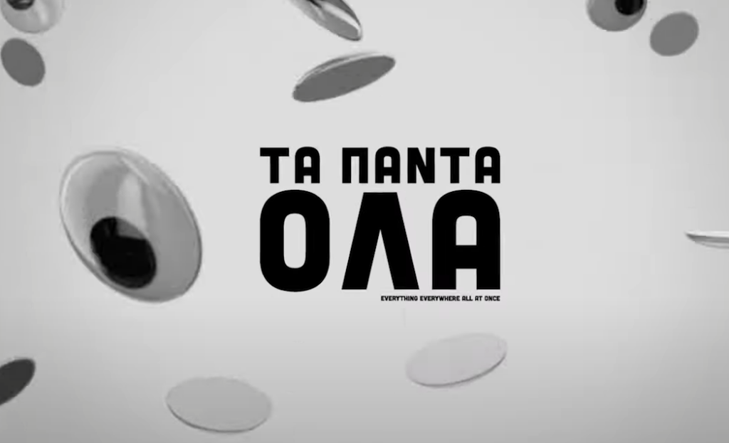 Φαβορί για τα Όσκαρ οι δημιουργοί του “Τα πάντα όλα” – Κέρδισαν βραβείο του Σωματείου Αμερικανών Σκηνοθετών