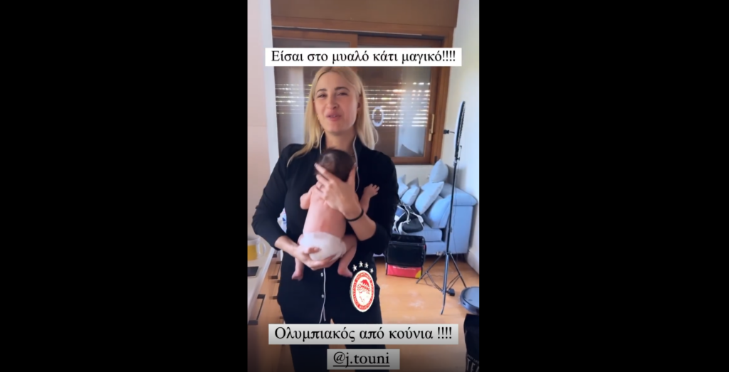 Η Τούνη νανουρίζει το παιδί της με σύνθημα του Ολυμπιακού