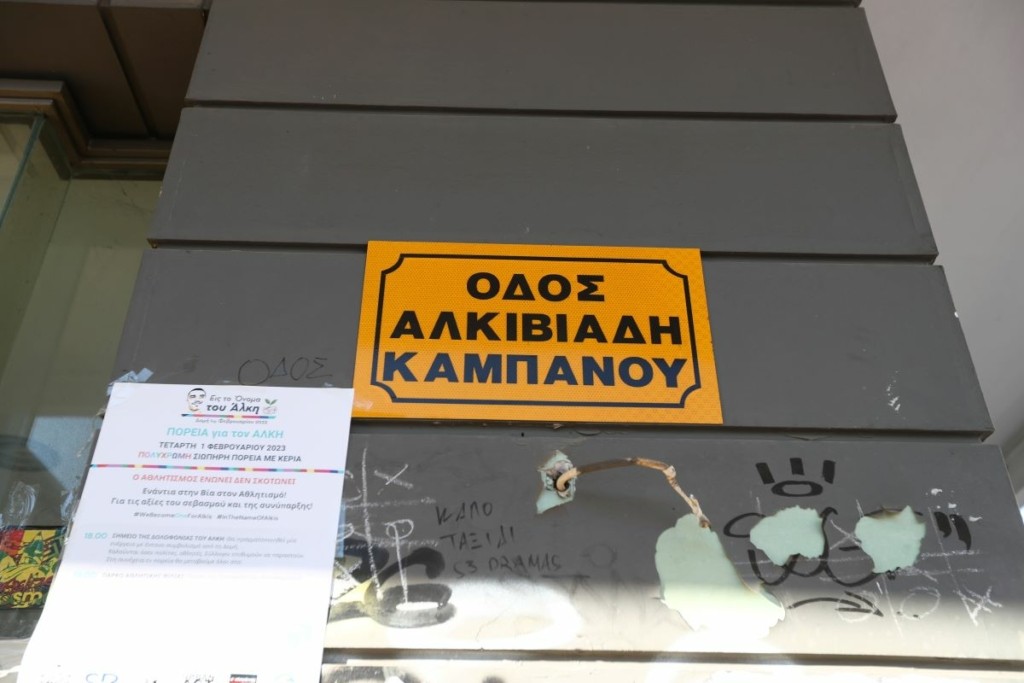 Σοκάρουν οι μαρτυρίες στη δίκη του Άλκη Καμπανού – “Ήθελαν να σκοτώσουν”