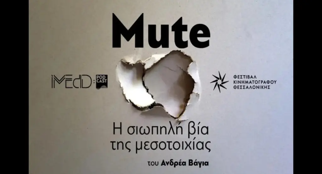 “Mute – H σιωπηλή βία της μεσοτοιχίας” – Το podcast του δημοσιογράφου Ανδρέα Βάγια για την πατριαρχεία και την συνενοχή της σιωπής