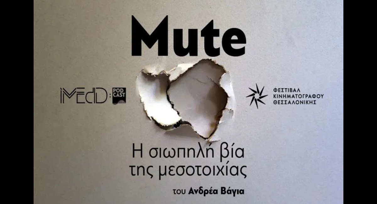 “Mute - H σιωπηλή βία της μεσοτοιχίας” - Το podcast του δημοσιογράφου Αντρέα Βάγια για την πατριαρχεία και την συνενοχή της σιωπής