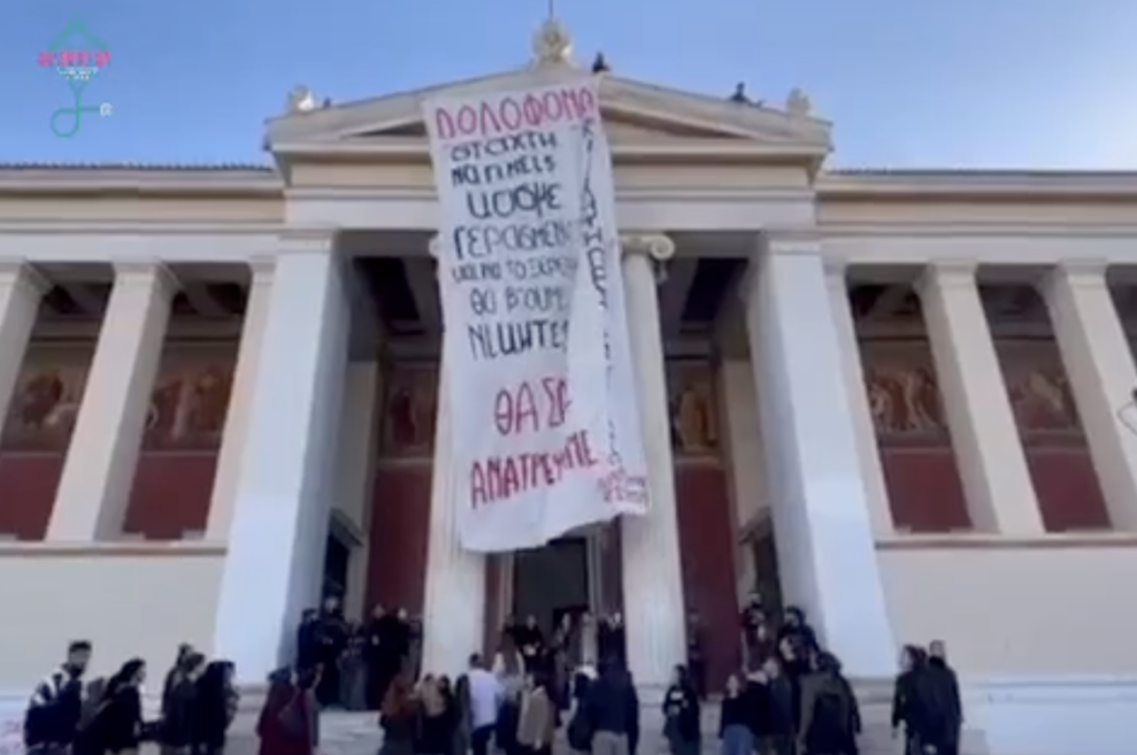 Κατεβαίνει ο κόσμος στο κέντρο της Αθήνας – Φοιτητές καταλαμβάνουν την Πρυτανεία (vid)