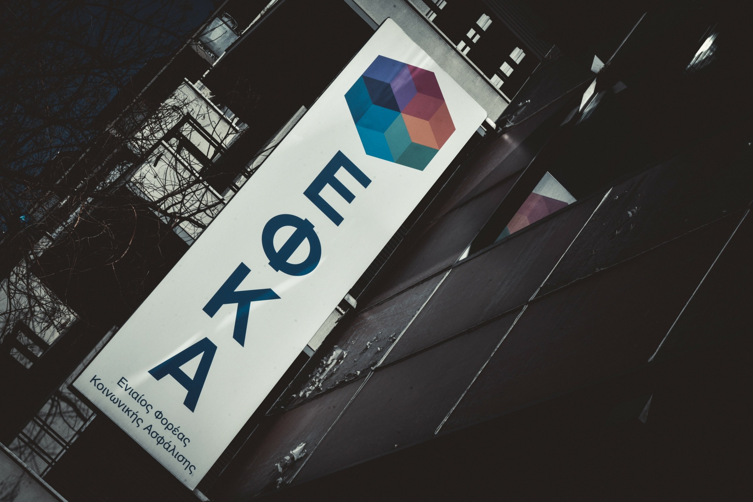 Στον ΕΦΚΑ αντιμετωπίσαμε το μεγαλύτερο πρόβλημα της Δημόσιας Διοίκησης